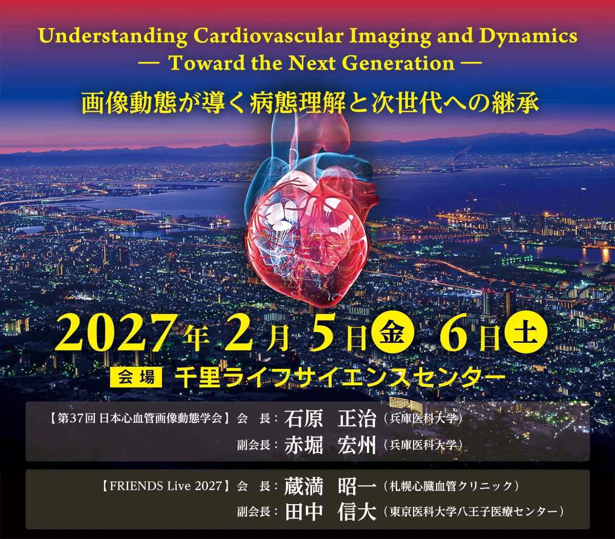 画像動態が導く病態理解と次世代への継承